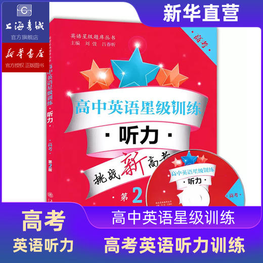 高中英语星级训练：听力 阅读理解 语法填空 完形填空 高一高二 商品图2