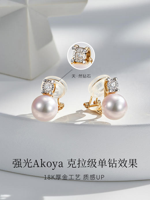 【天猫同款】悦甄 18k金Akoya珍珠钻石耳夹  戴妃 商品图3