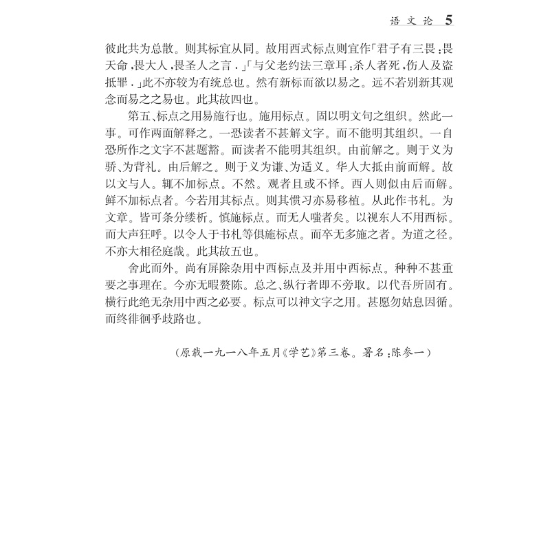 试读PDF-7308080057(1-1)-陈望道全集(第一卷)_005.jpg