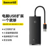 倍思 轻享系列 USB A 转 USB2.0*4 HUB 25cm 商品缩略图0