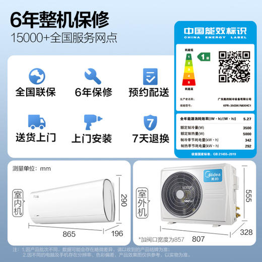 美的（Midea）1.5匹 风酷 新一级能效 变频冷暖 自清洁 壁挂式空调挂 京东小家智能家电 KFR-35GW/N8XHC1 商品图7