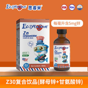 ⁵【酵母锌+甘氨酸锌】复合锌饮品 每ml含锌5mg 60ml/瓶YY05-QTT-ZY