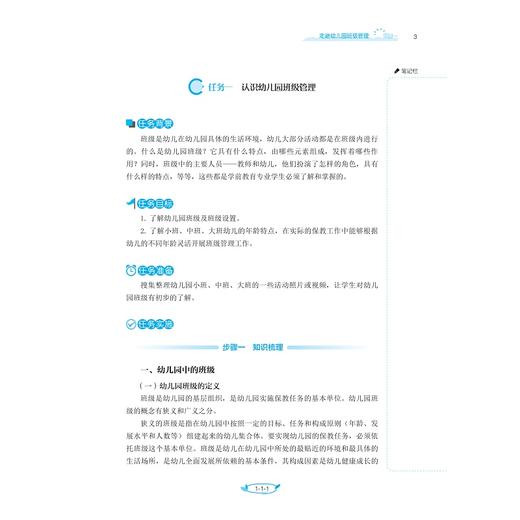 幼儿园班级管理实用教程/教师教育类专业求是系列/梧桐世纪教材编写组/邢春娥/余成红/魏锋/浙江大学出版社 商品图3