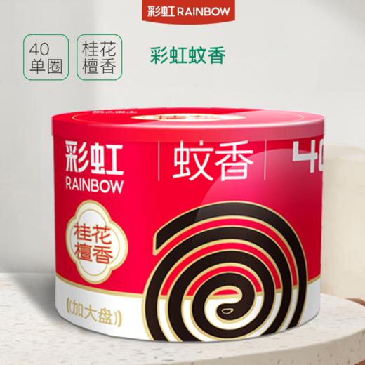 彩虹桂花檀香特惠桶装（40圈） 商品图1