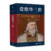 新民说·爱德华三世   （英）W. 马克·奥姆罗德/ 著 商品缩略图0