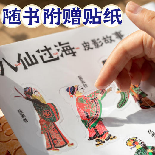 八仙过海皮影故事 商品图4