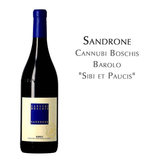 绅洛酒庄坎博斯思波碧西斯红葡萄酒 意大利 Sandrone Cannubi Boschis Barolo "Sibi et Paucis", Italy 商品图0