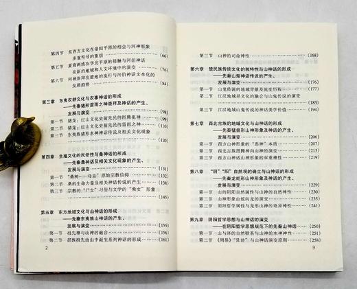 溢价：《文化整合与先秦自然神话演变》，李立著，云南人民出版社2002年版，314页，定价23.5元，售价48元。非偏远地区包邮。品相9成。 商品图5