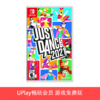【畅玩卡可租】二手Switch游戏 舞力全开2021 中文版 商品缩略图0