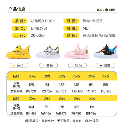 B.Duck小黄鸭童鞋夏季儿童时尚休闲鞋20-30 B1483901 商品图1