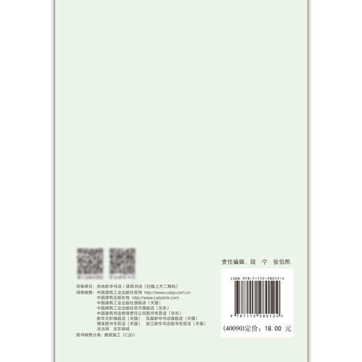 附着式脚手架操作工安全技术和安全管理应用教程 商品图2