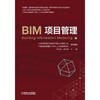 BIM项目管理 商品缩略图0