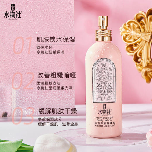 【点这里】水物社香氛身体乳喷雾 商品图1