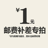 【仅限与客服沟通后补拍】邮费补差价专拍 商品缩略图0
