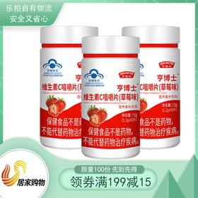 亨博士维生素C咀嚼片