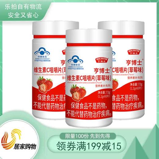 亨博士维生素C咀嚼片 商品图0