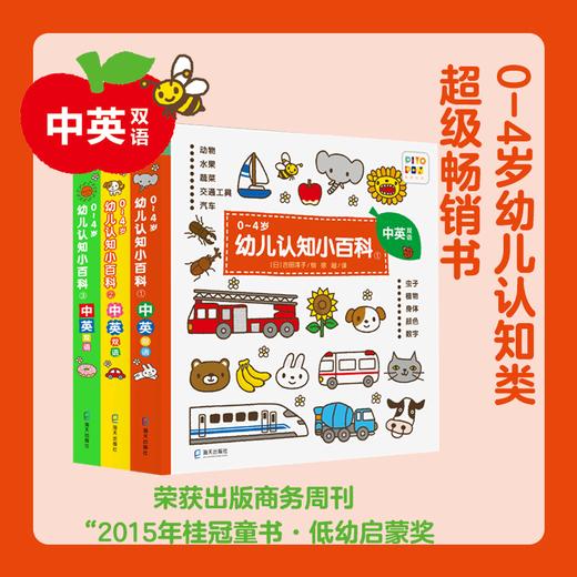 【点读版】0-4岁幼儿认知小百科（全3册) 商品图1