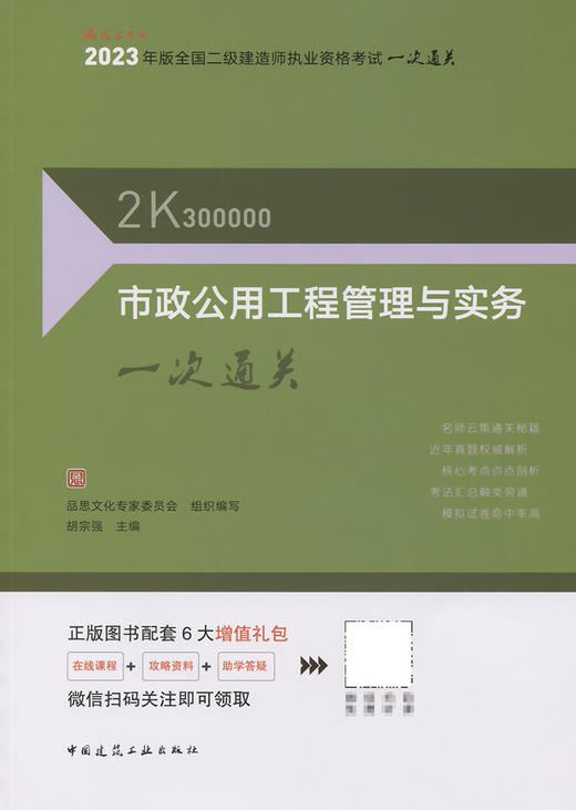 2023年二建 市政公用工程管理与实务一次通关 商品图2