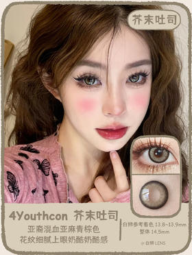 4Youthcon旗下 · 电光薄荷&芥末吐司&蓝莓吐司&反叛黑灰｜14.5mm、14.2mm｜年抛