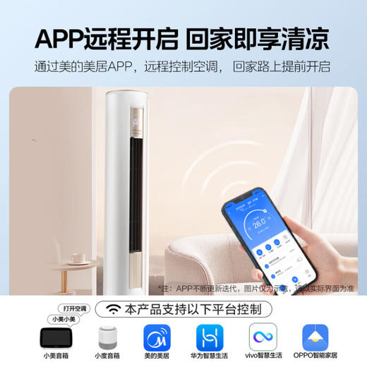 美的(Midea) 3匹FUN星新一级 变频冷暖 自清洁 客厅空调柜 自营 KFR-72LW/N8MHA1京东小家智能生态 商品图5