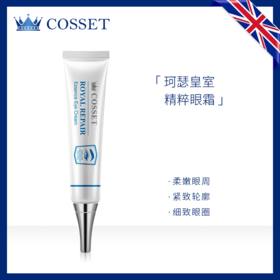 【小编精选】“发光小白管”！——英国DR.COSSET珂瑟 皇室修护植萃眼霜