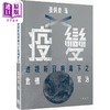 【中商原版】疫变 透视*冠病毒下之危机管治 港台原版 张炳良 香港中华书局 商品缩略图0