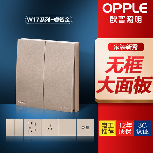 欧普（OPPLE）无边框开关插座W17悦歆睿智金面板墙壁暗装一开5五孔多孔86型USB大面板 商品图1