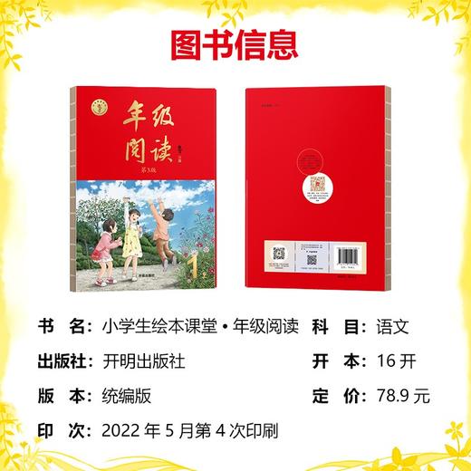 【年级阅读】1-6年级 与教材同步配套的阅读书  ZP 商品图1