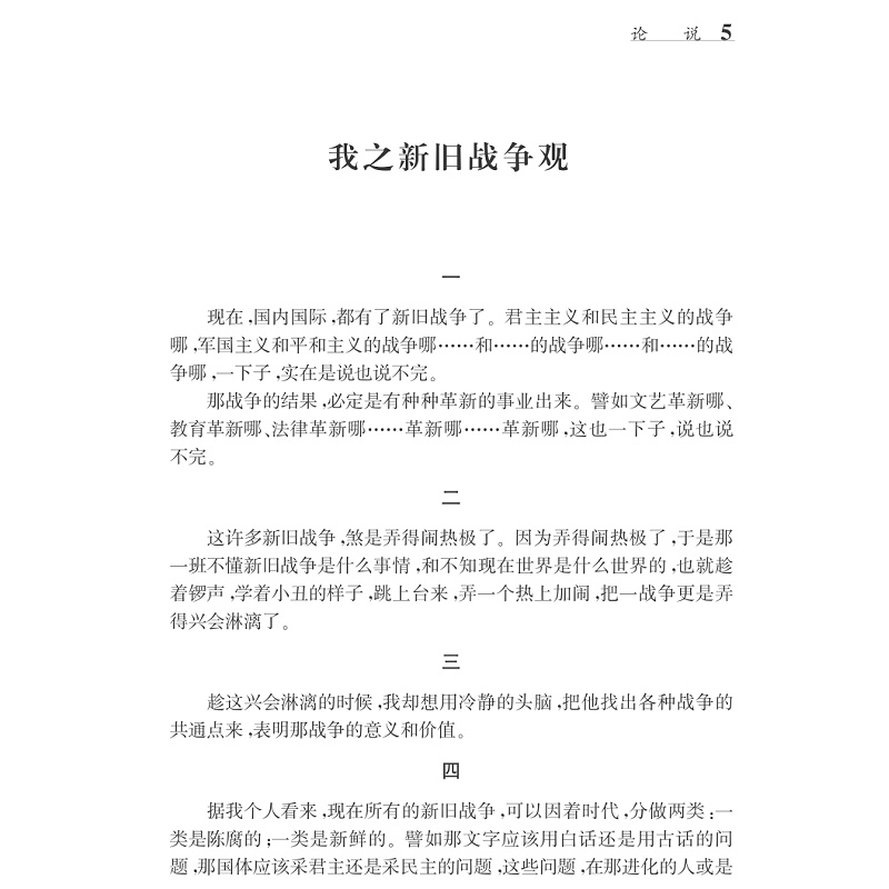 试读PDF-7308080057(1-1)-陈望道全集(第五卷)_005.jpg