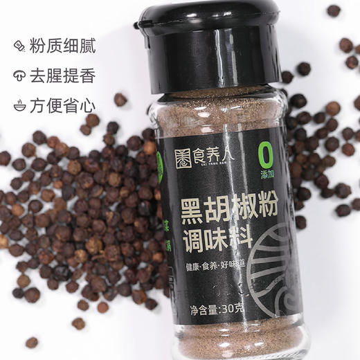 自营-黑胡椒粉30g/瓶 商品图1