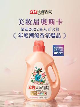 立白大师香氛洗衣液2kg