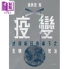 【中商原版】疫变 透视*冠病毒下之危机管治 港台原版 张炳良 香港中华书局 商品缩略图1