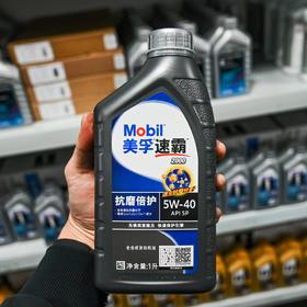 美孚速霸 5W-40 SP级 1L