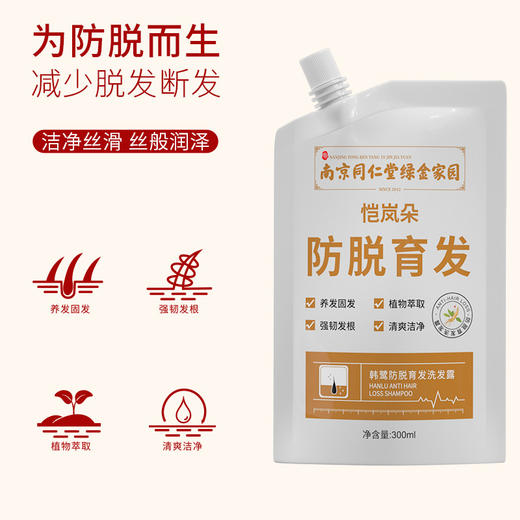 【点这里】南京同仁堂洗发水 商品图1