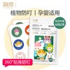 润本植物精油贴婴儿童宝宝防叮卡通随身贴孕妇户外防叮咬神器 商品缩略图0