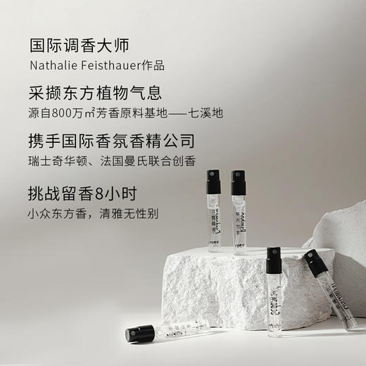 【新手试香推荐】茉莉素心 雪浸山茶  雾月竹影  佩兰当归   桃花檀小样1.5ml 商品图7