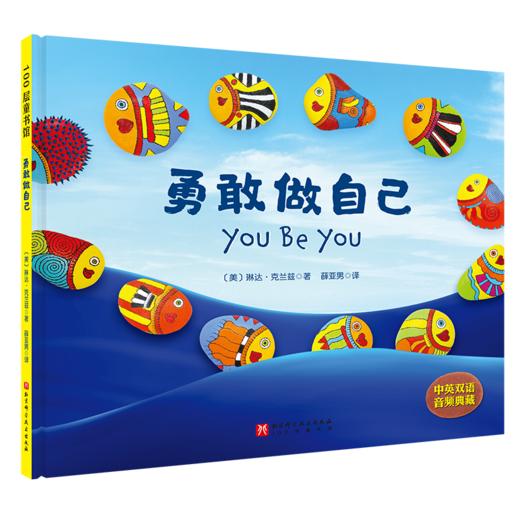 独YI无二+勇敢做自己（全2册） 商品图3