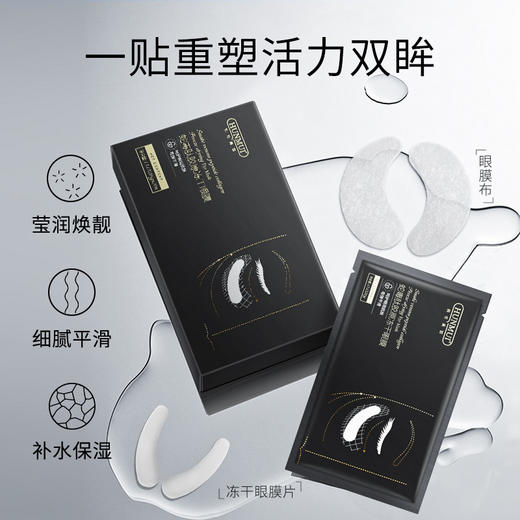【点这里】韩伦美羽-蛇毒冻干眼膜 商品图2