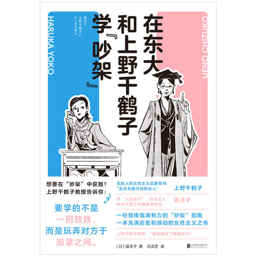 在东大和上野千鹤子学“吵架” 商品图2