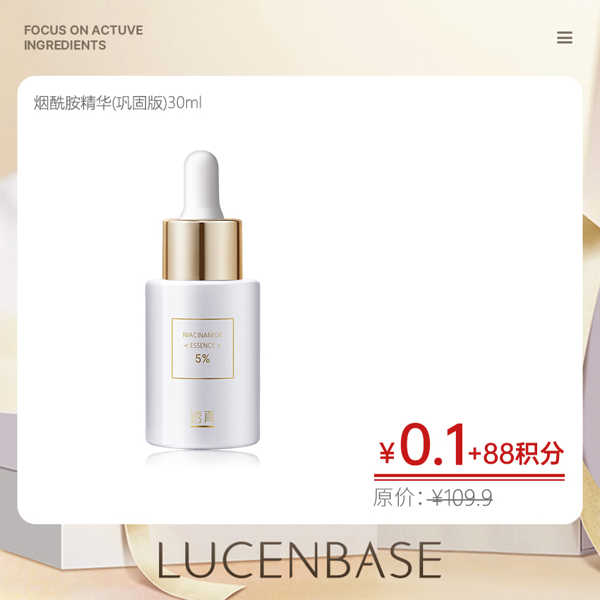 【会员积分88+0.1换购】透真 烟酰胺精华液（巩固版）30ml