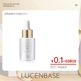 【会员积分88+0.1换购】透真 烟酰胺精华液（巩固版）30ml