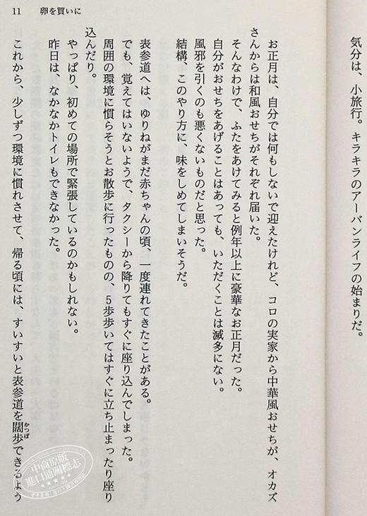 【中商原版】出门买蛋去 小川系 小川糸 日本文学 日文原版 卵を買いに 幻冬舎文庫 商品图4