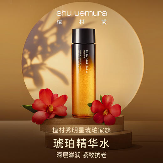 ShuUemura植村秀精华水臻萃养肤保湿精华水 商品图0