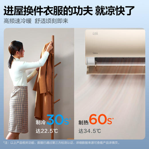 美的(Midea) 新一级 京锦 大1匹 智能壁挂式空调 以旧换新 京东小家智能生态 KFR-26GW/BDN8Y-QJ200(1) 商品图2