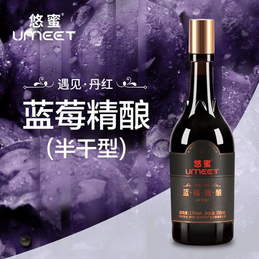 茅台生态悠蜜（umeet）蓝莓精酿 遇见·蓝雪（半干型）【女神微醺红酒】 450ml*6瓶 商品图1