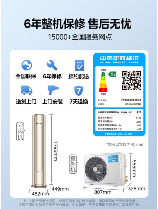 美的（Midea）空调 2匹 风尊 新一级能效 变频冷暖 客厅空调立式 空调柜 京东小家智能家电 KFR-51LW/N8MZB1 商品图8