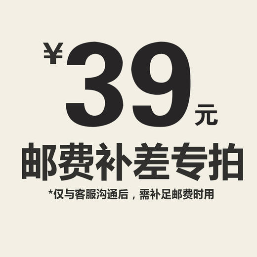 【仅限与客服沟通后补拍】邮费补差价专拍 商品图4
