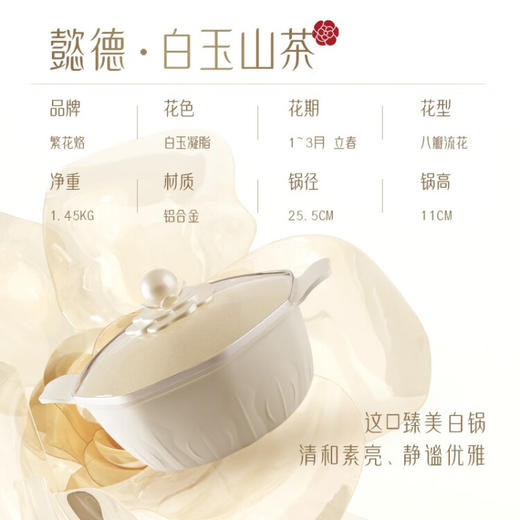 繁花烙 汤锅白玉山茶锅家用炖锅电磁炉燃气灶通用煲汤煮粥24CM锅具礼品 懿德【凝脂白玉】24CM 商品图5