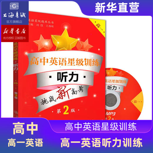 高中英语星级训练：听力 阅读理解 语法填空 完形填空 高一高二 商品图3