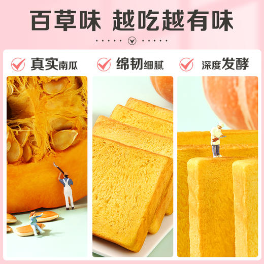 【包邮】南瓜蔬纤吐司500g   含有膳食纤维 充饥饱腹 南瓜紫薯纤维吐司营养养胃早餐 商品图2